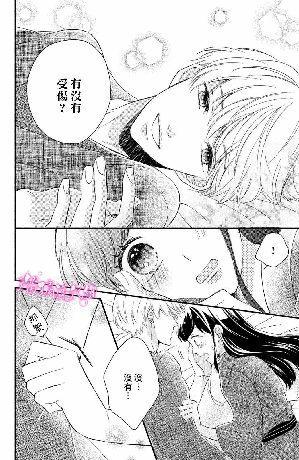 第2话 小芽依想要亲亲！