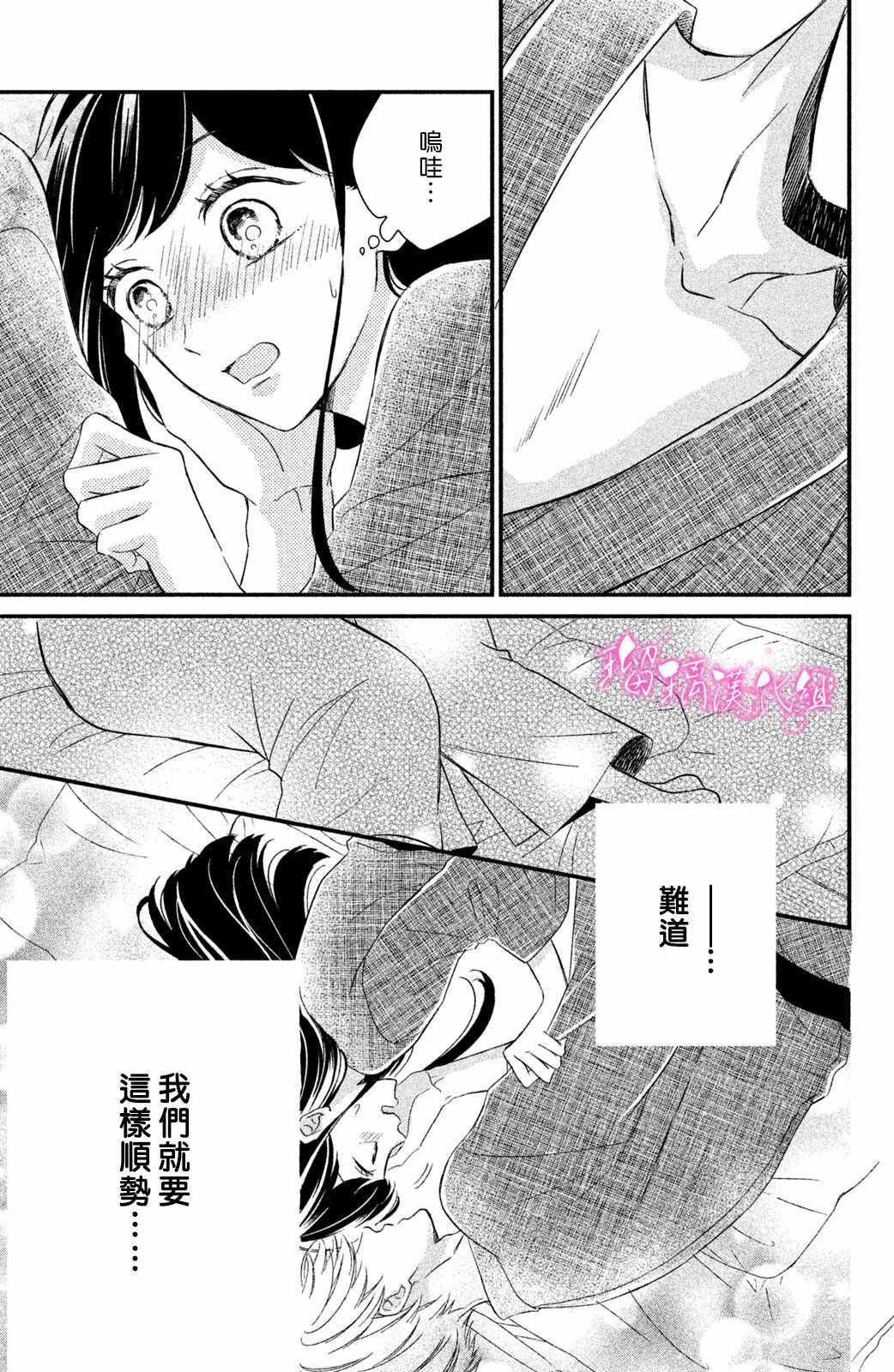 第2话 小芽依想要亲亲！