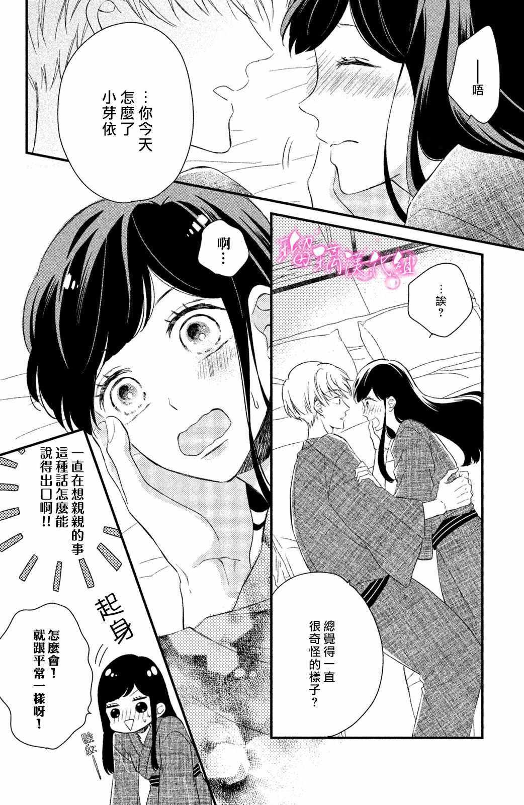 第2话 小芽依想要亲亲！