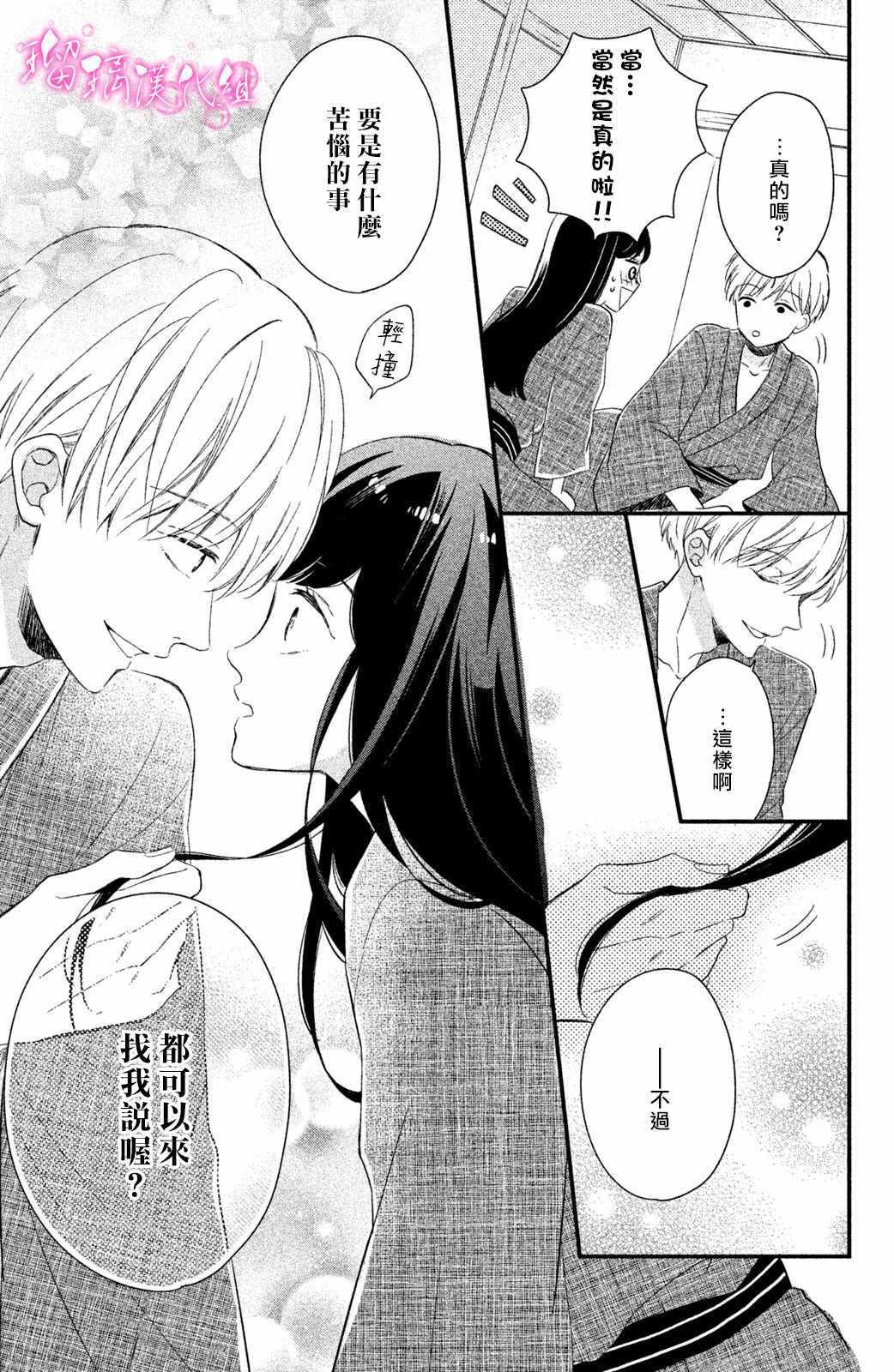 第2话 小芽依想要亲亲！