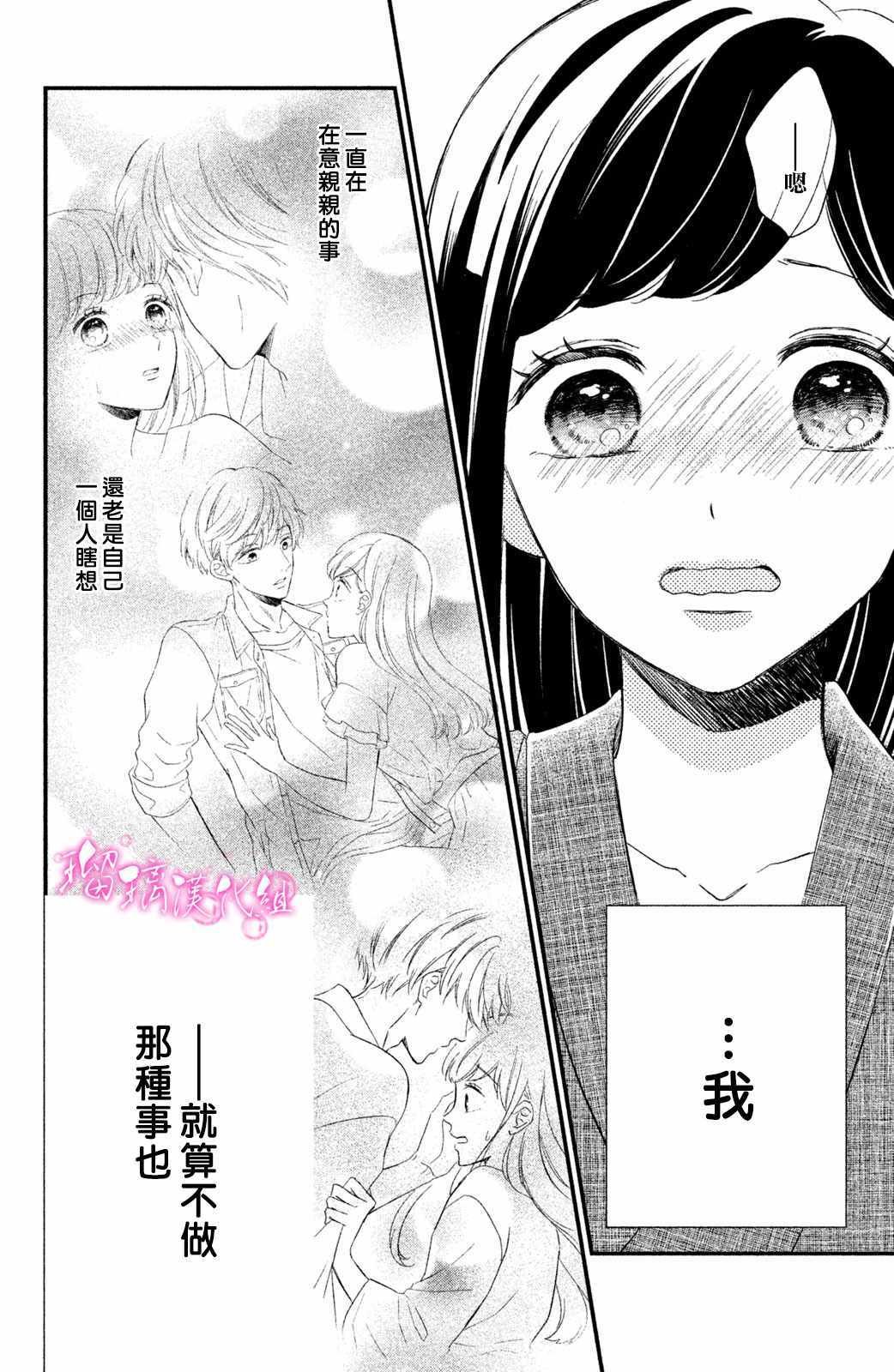 第2话 小芽依想要亲亲！