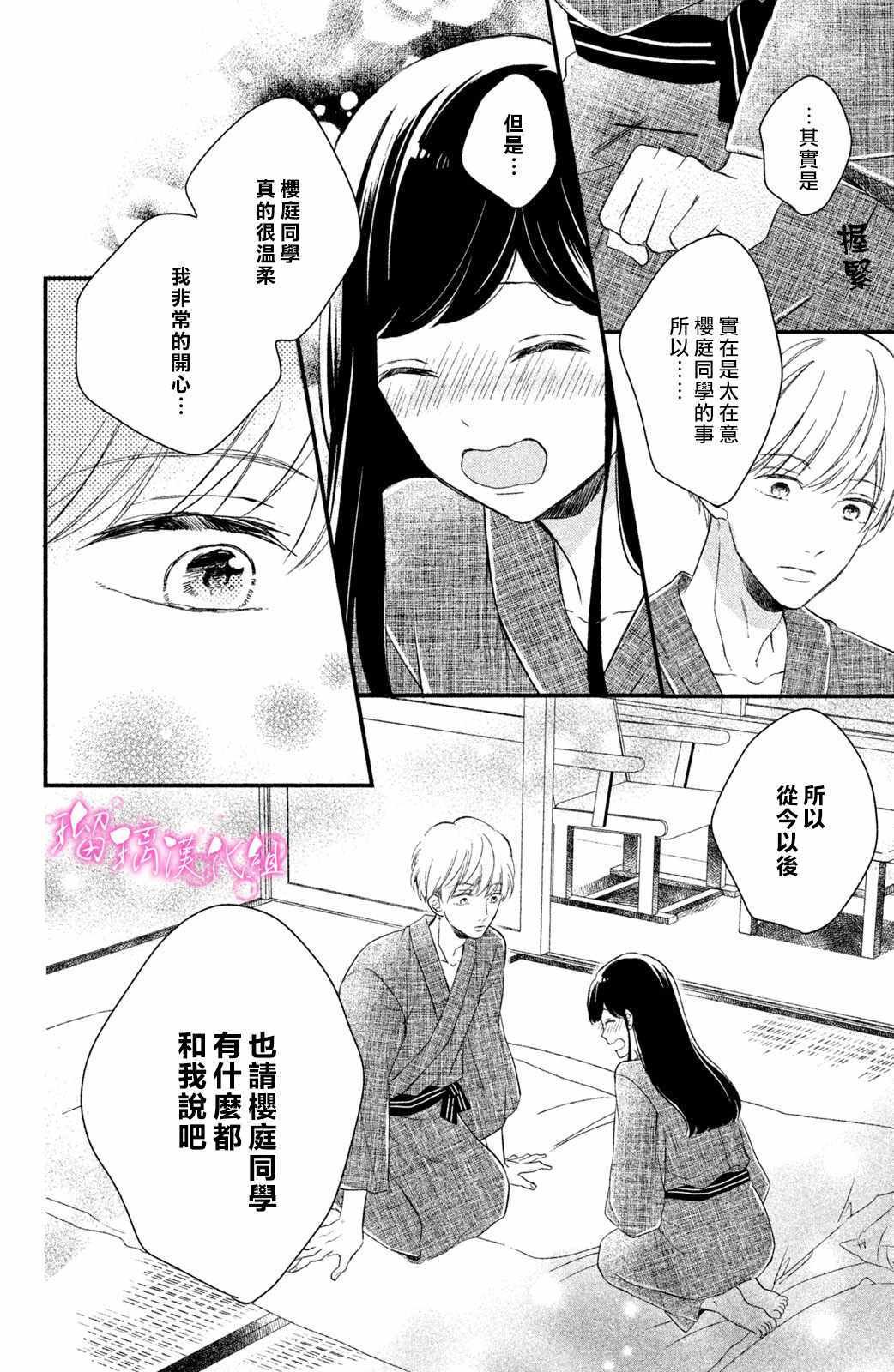 第2话 小芽依想要亲亲！