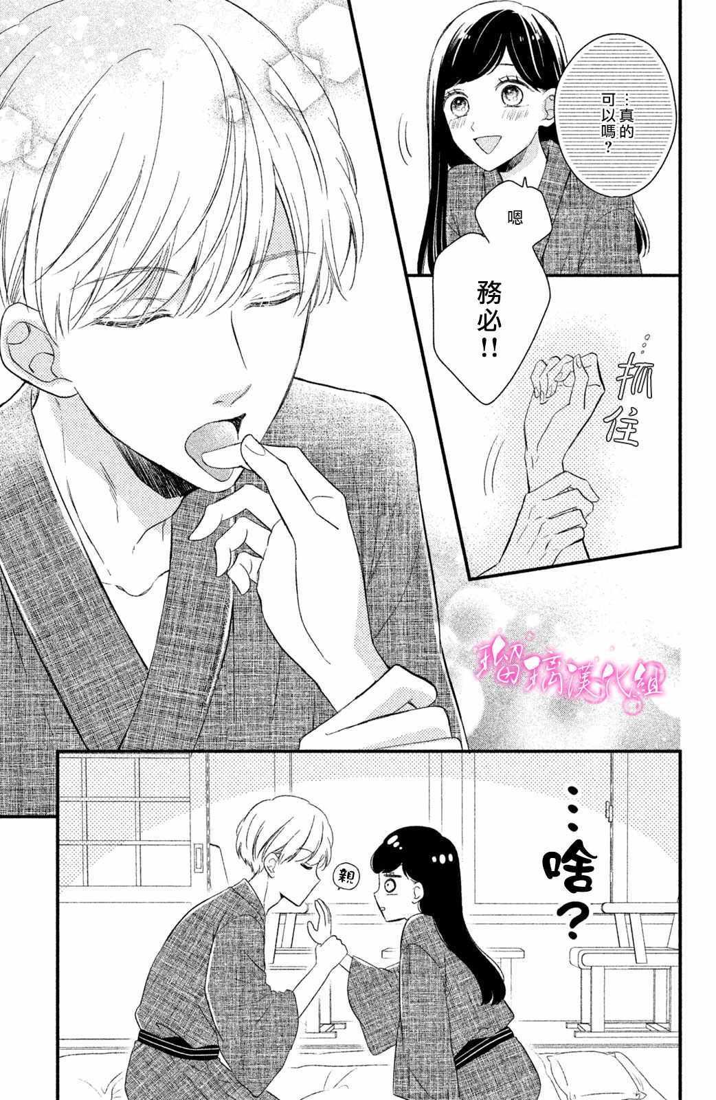 第2话 小芽依想要亲亲！