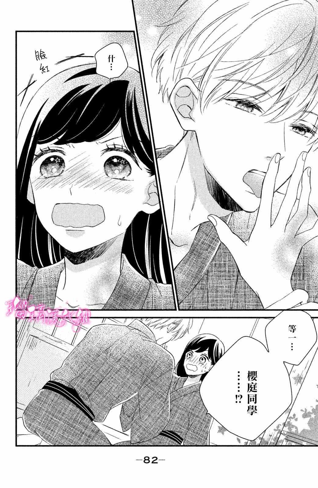第2话 小芽依想要亲亲！