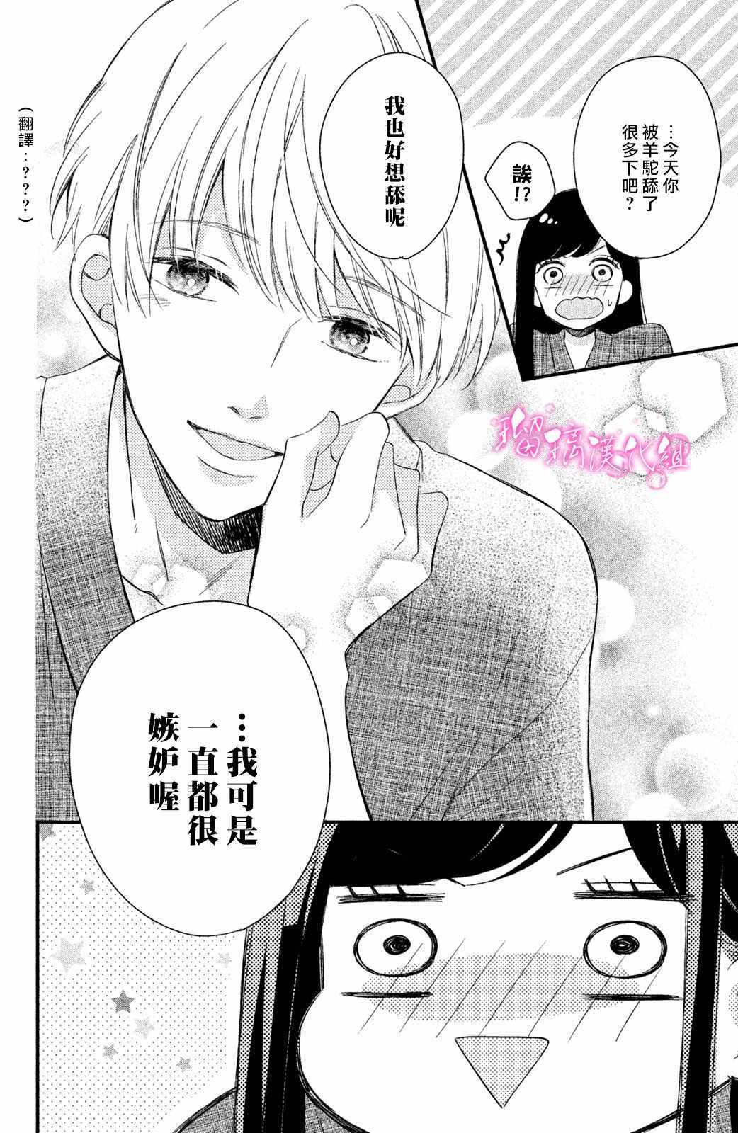 第2话 小芽依想要亲亲！
