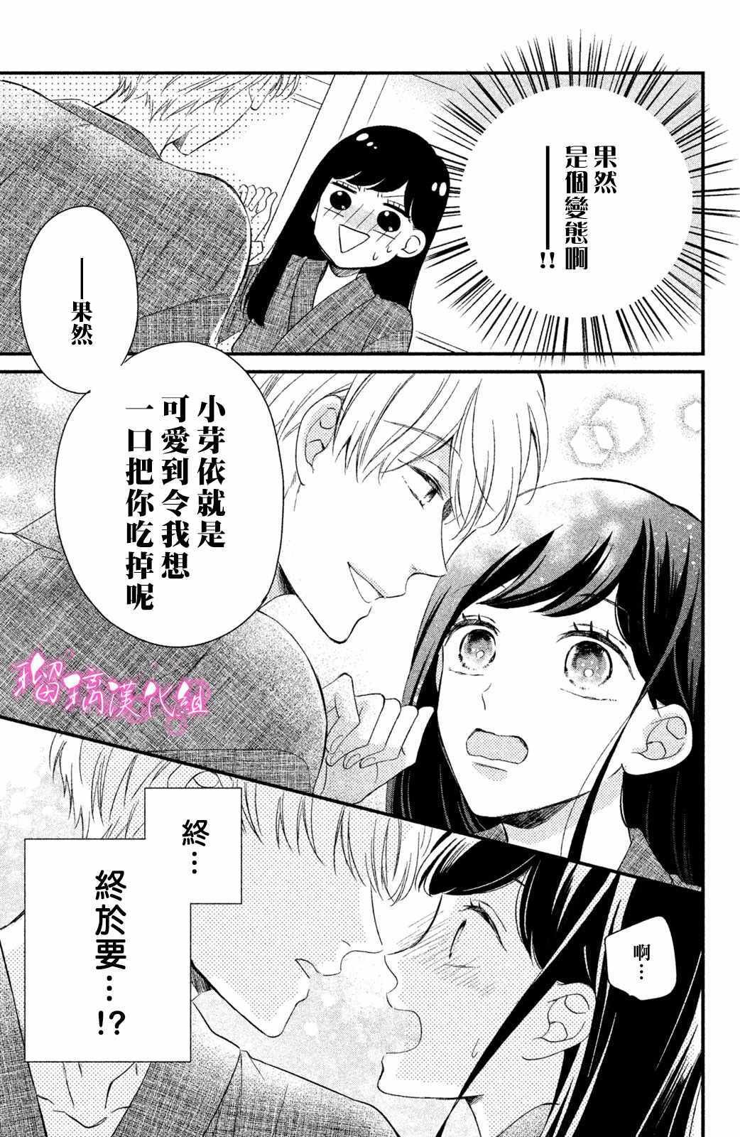 第2话 小芽依想要亲亲！