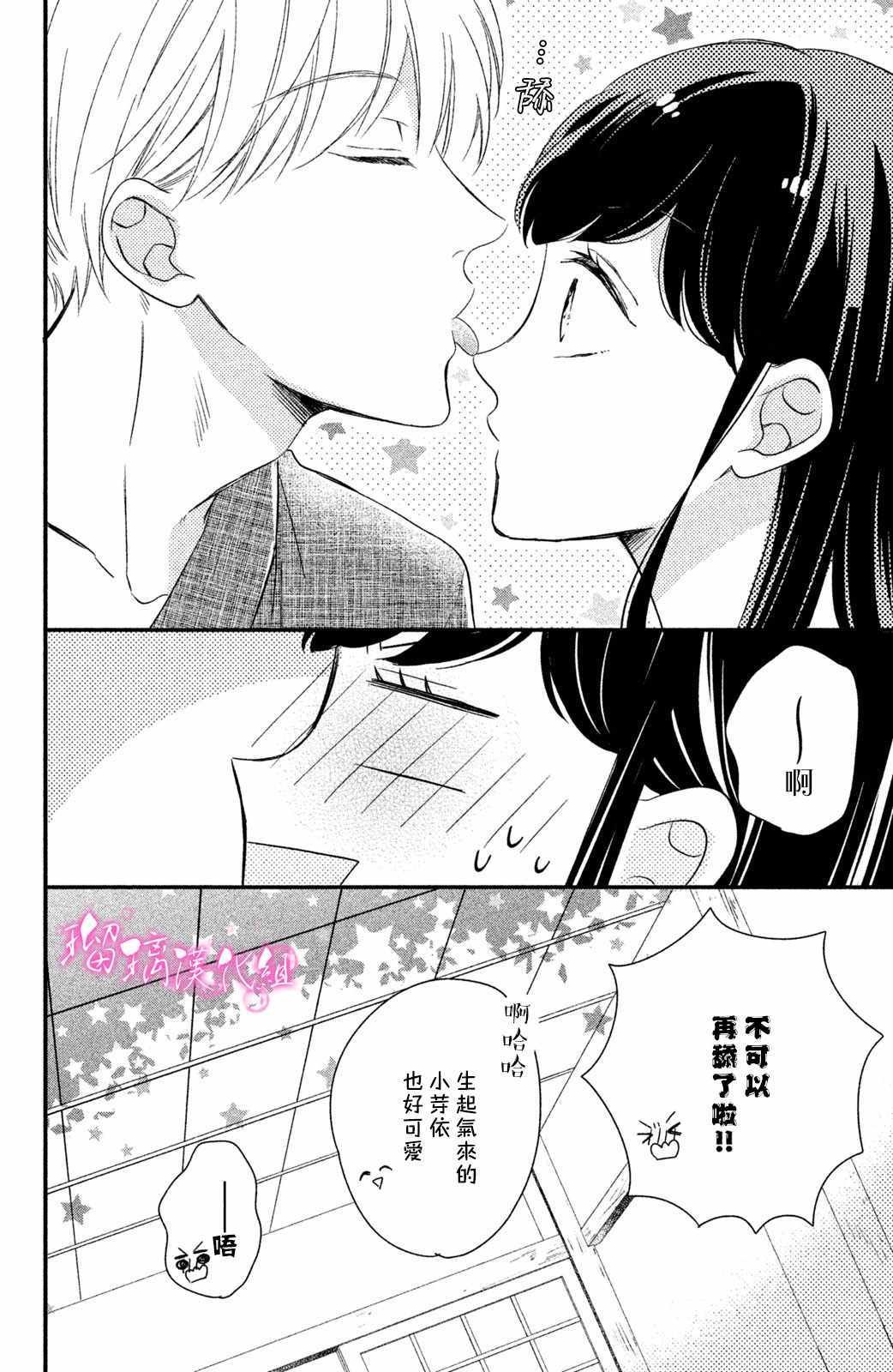 第2话 小芽依想要亲亲！