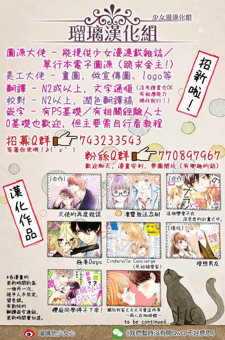 第2话 小芽依想要亲亲！