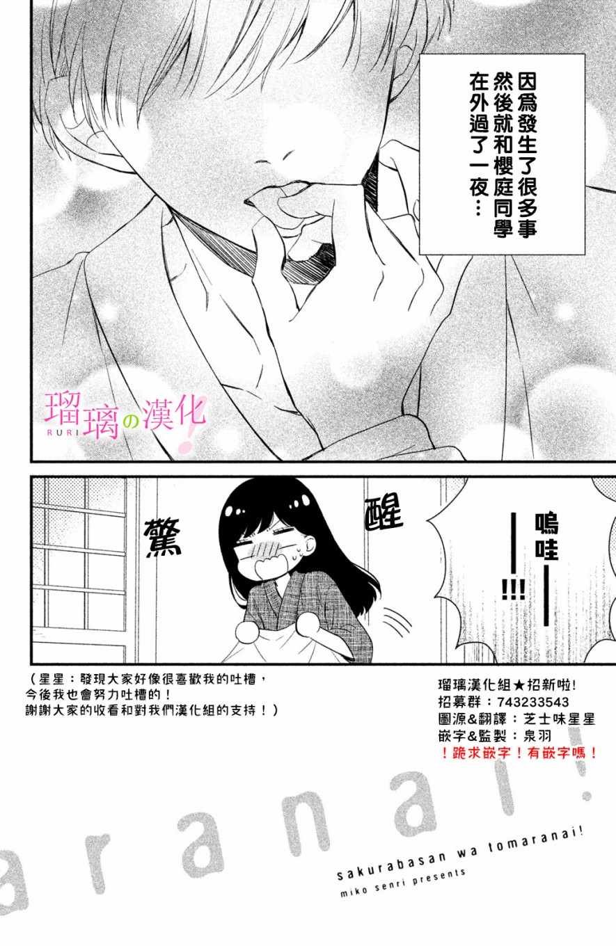 第3话 小芽依想要心跳不止