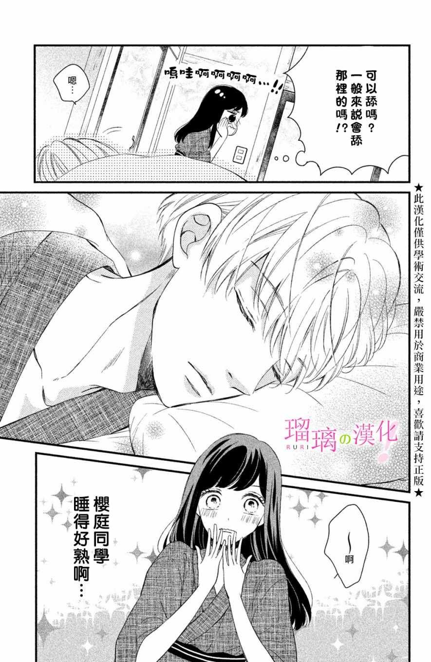 第3话 小芽依想要心跳不止