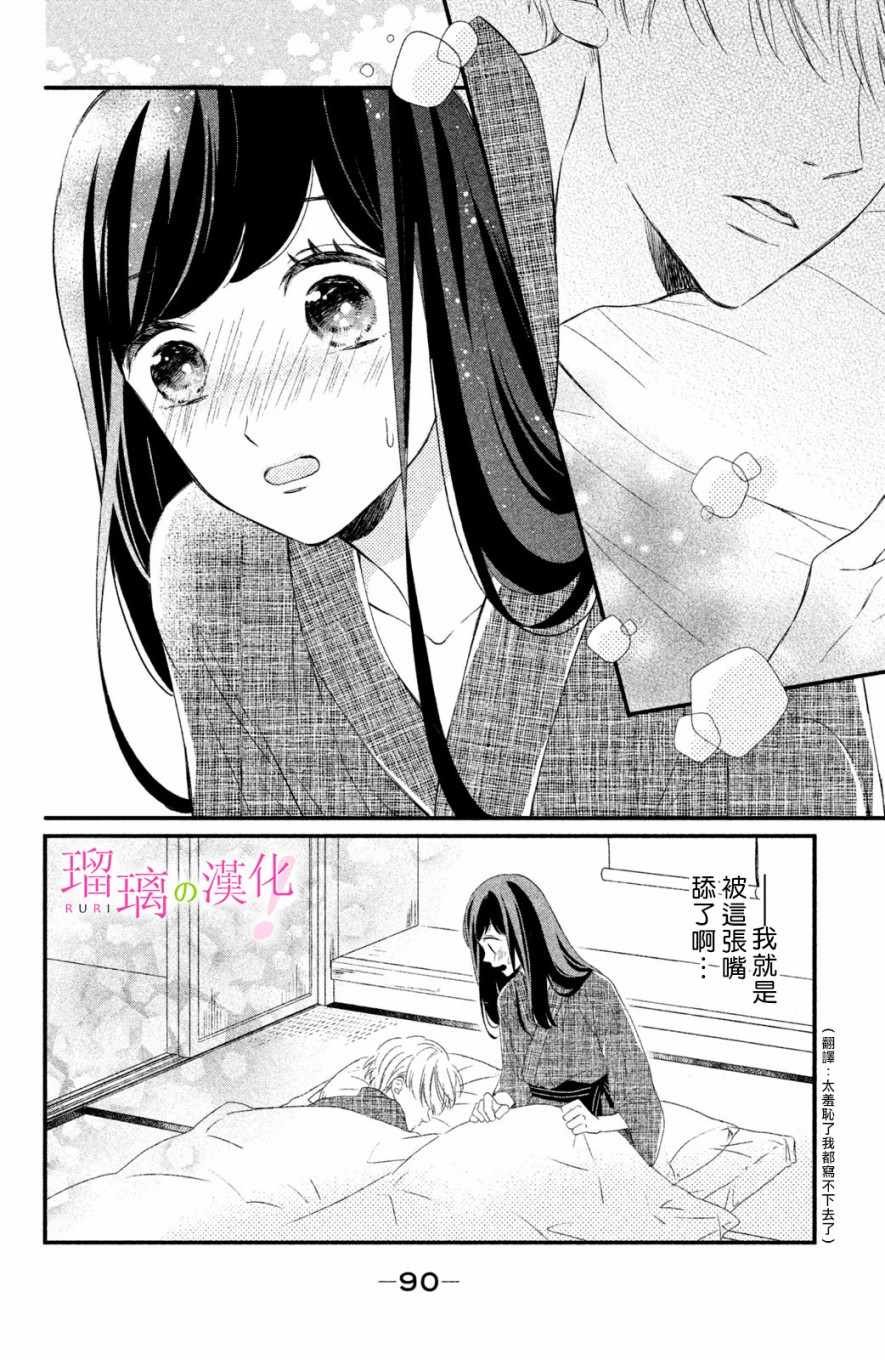 第3话 小芽依想要心跳不止