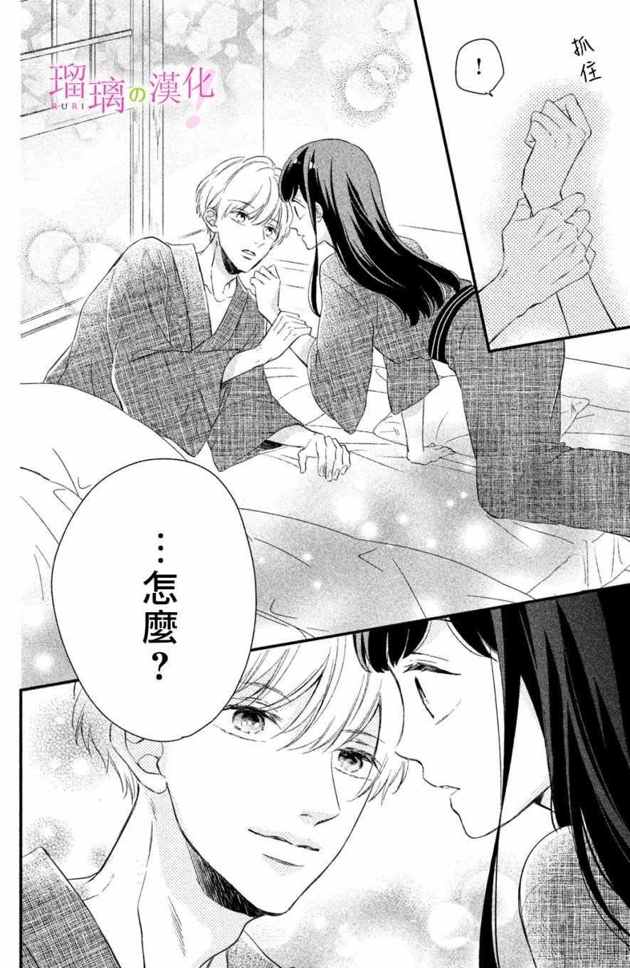 第3话 小芽依想要心跳不止