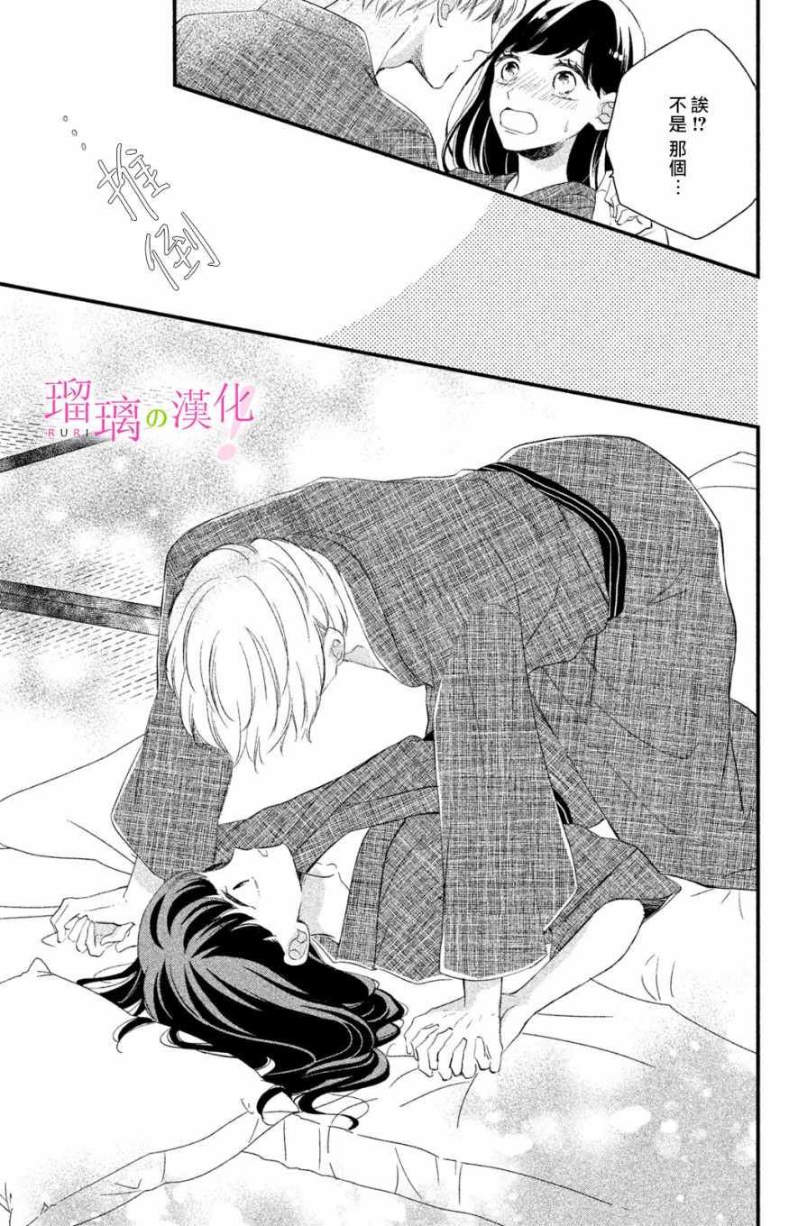 第3话 小芽依想要心跳不止