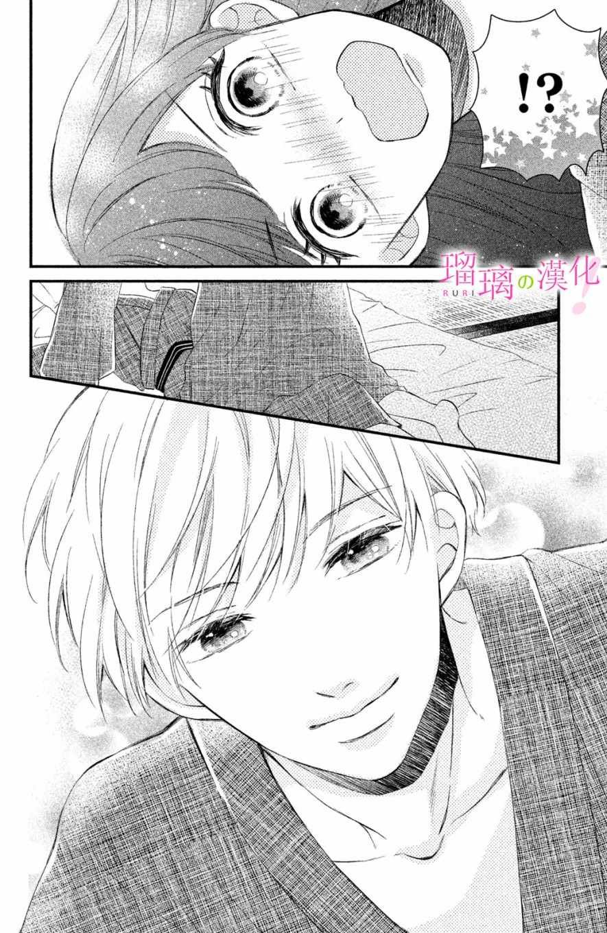 第3话 小芽依想要心跳不止