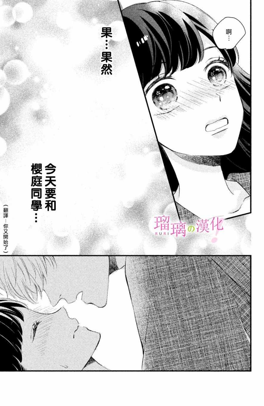 第3话 小芽依想要心跳不止