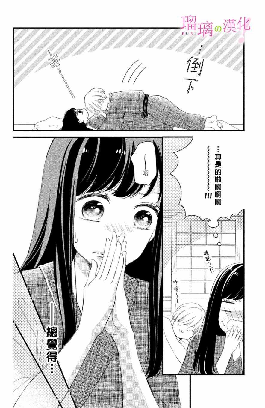 第3话 小芽依想要心跳不止