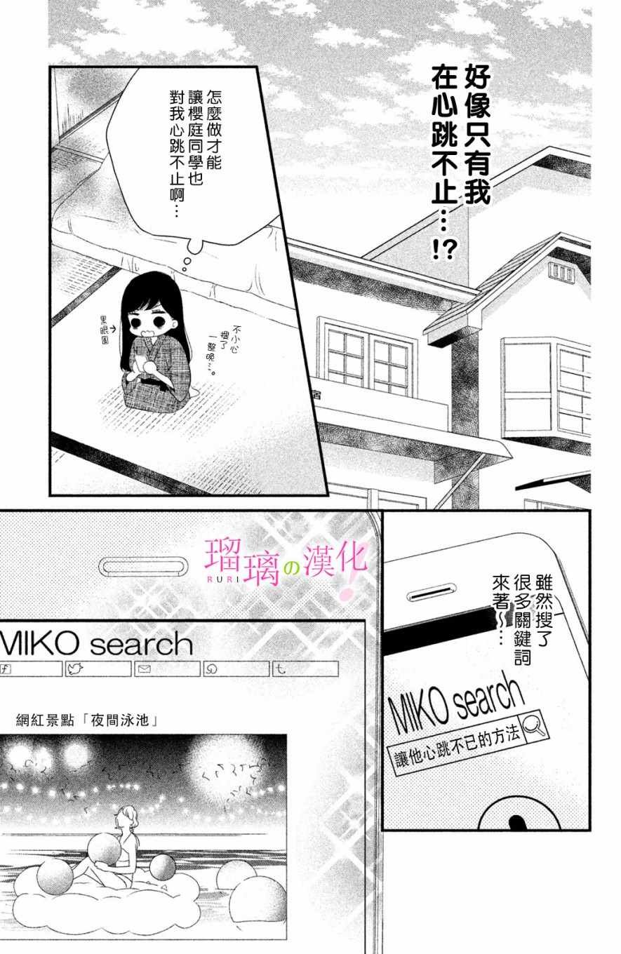 第3话 小芽依想要心跳不止