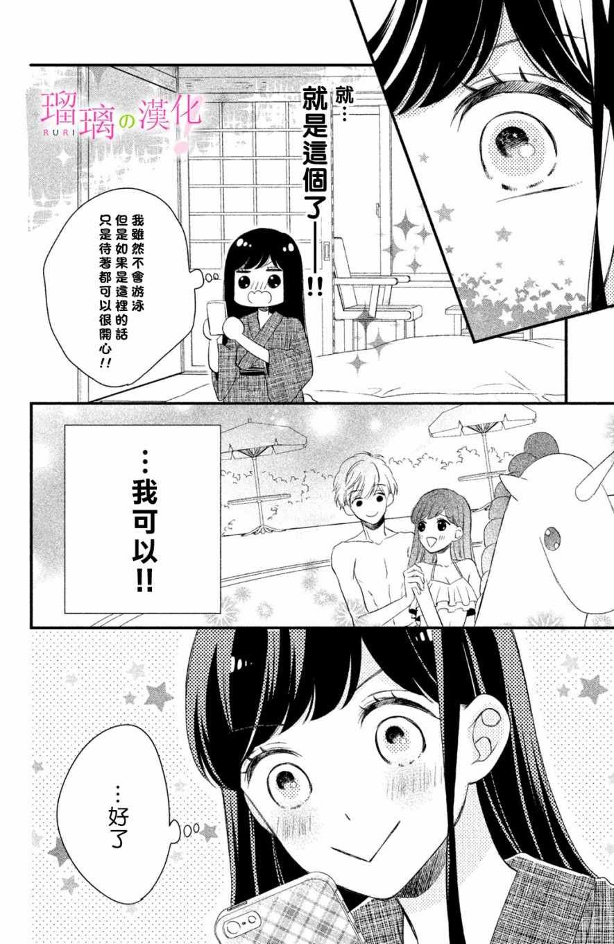第3话 小芽依想要心跳不止