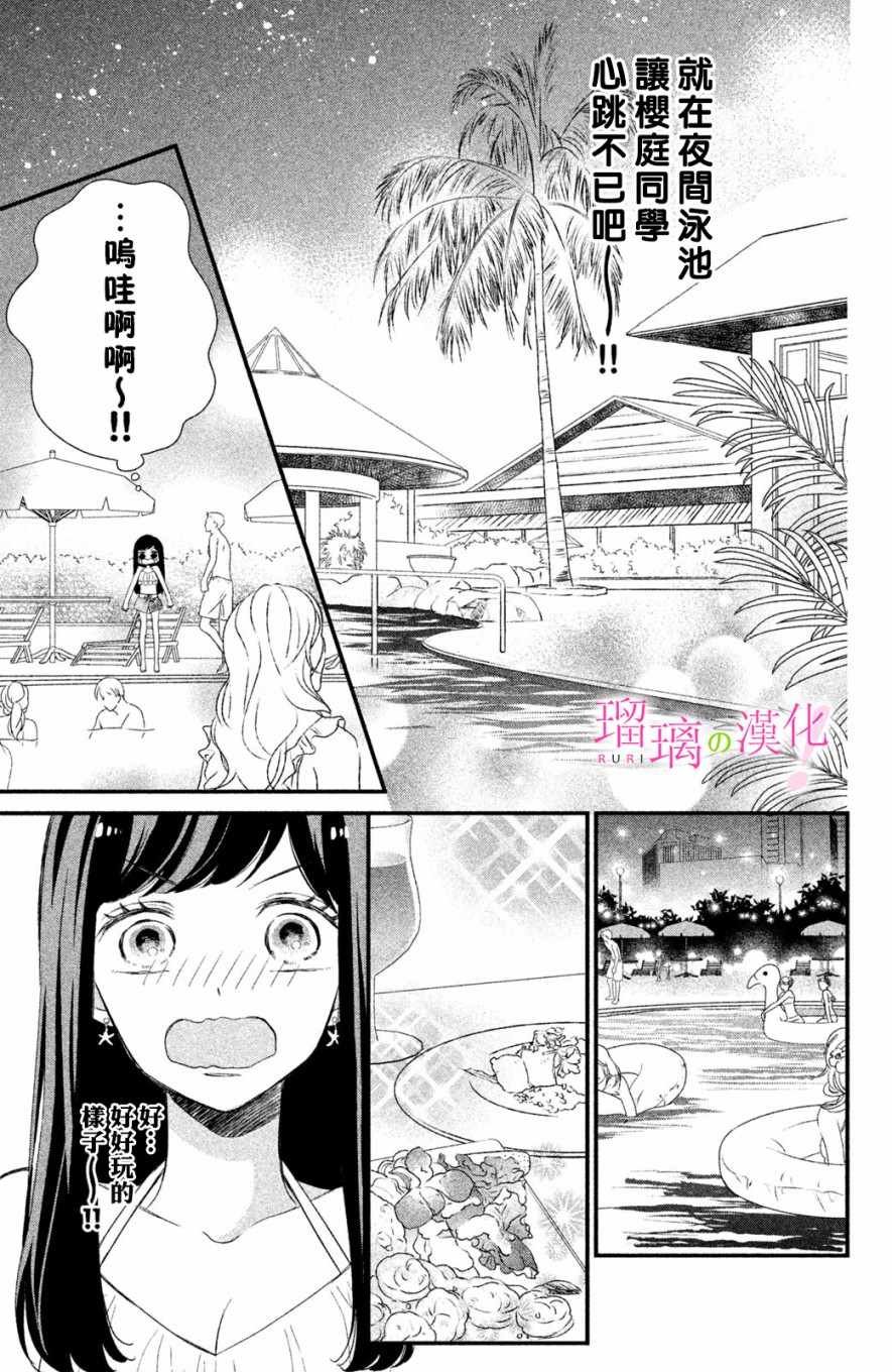 第3话 小芽依想要心跳不止