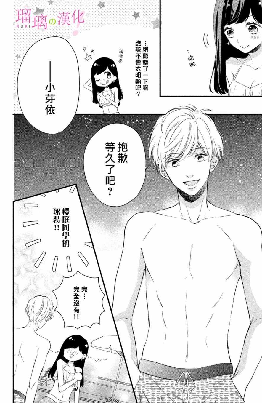 第3话 小芽依想要心跳不止
