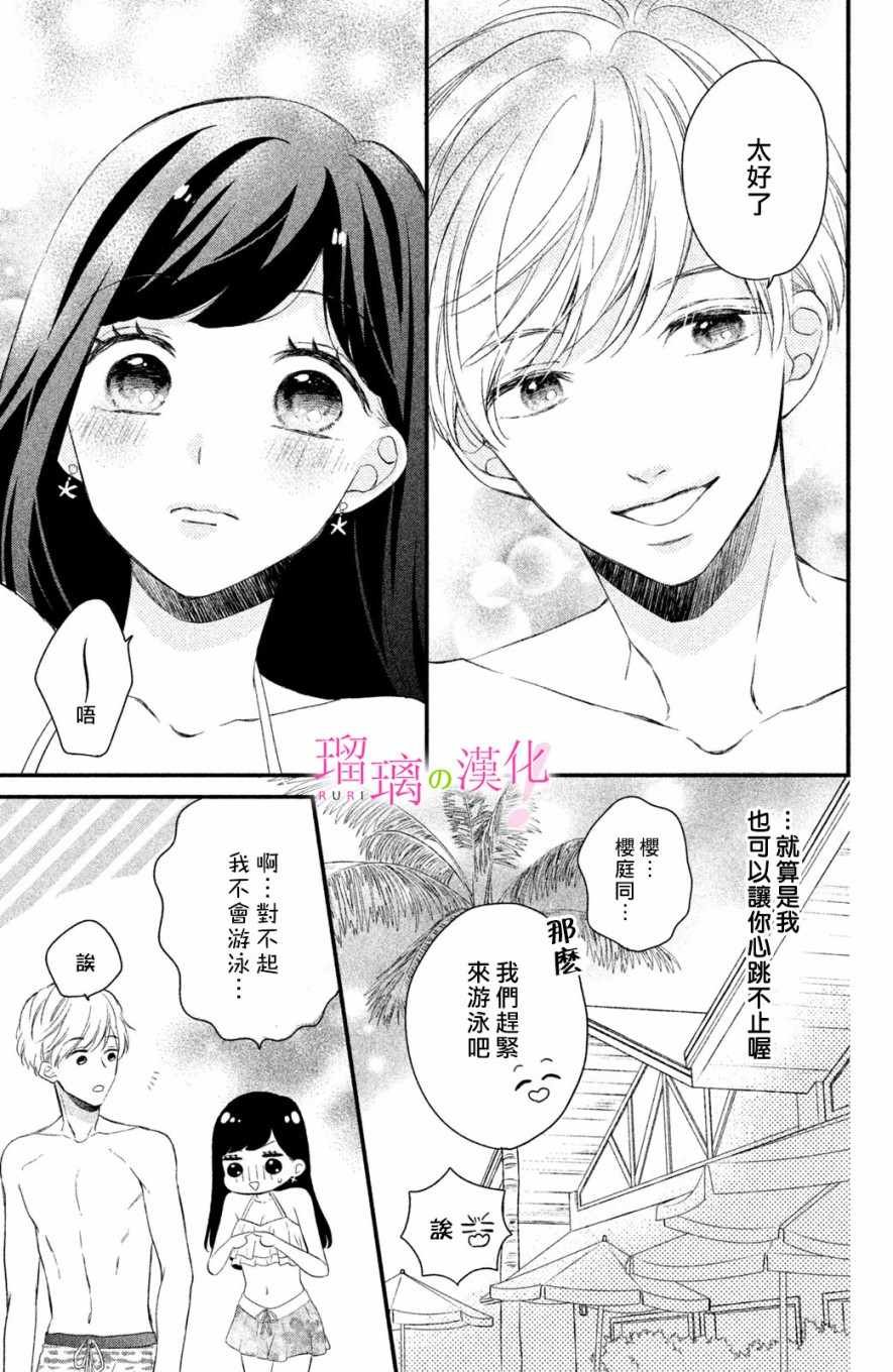 第3话 小芽依想要心跳不止