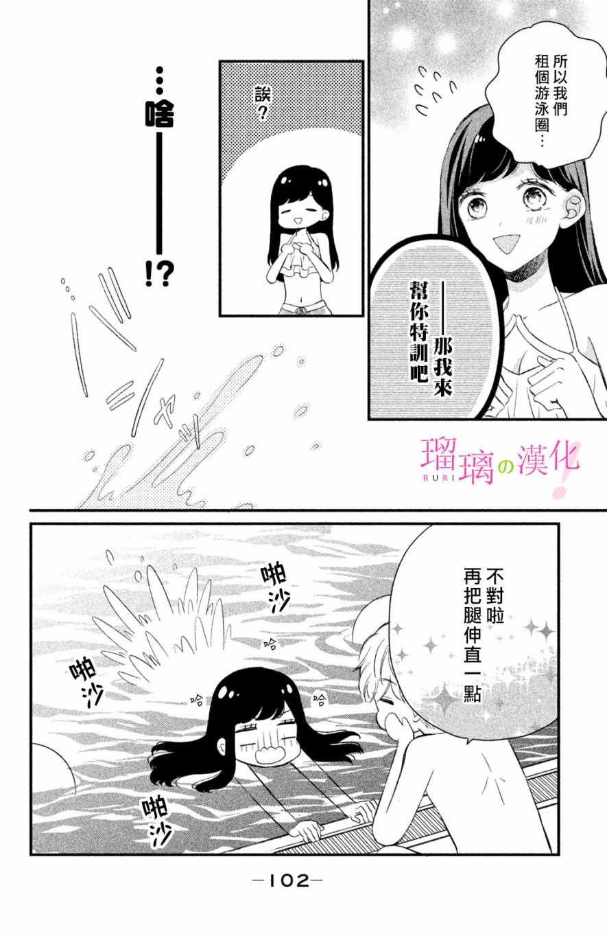 第3话 小芽依想要心跳不止