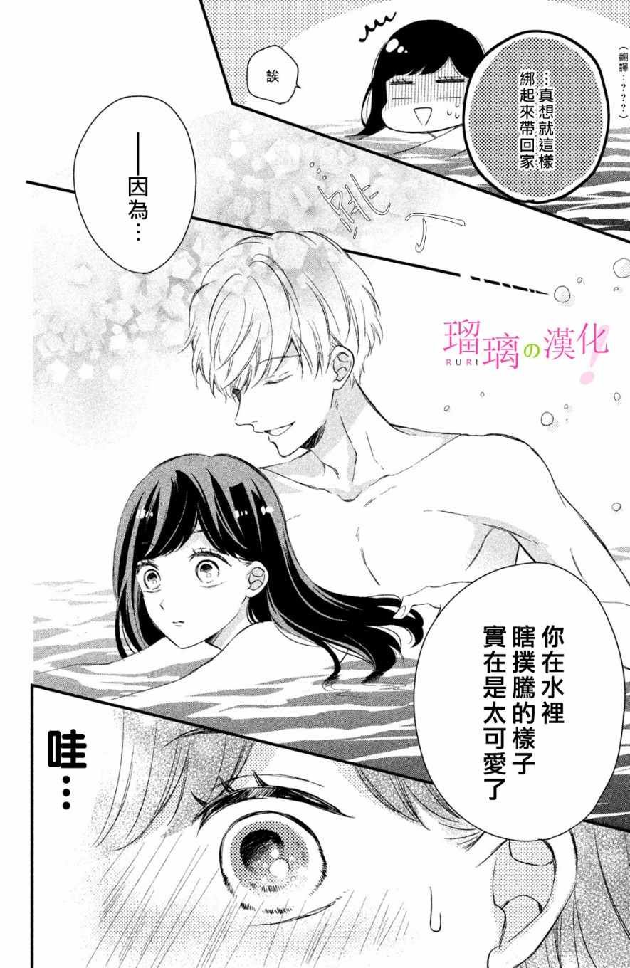 第3话 小芽依想要心跳不止