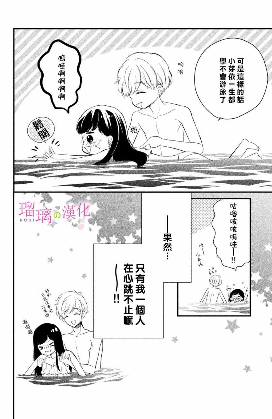 第3话 小芽依想要心跳不止