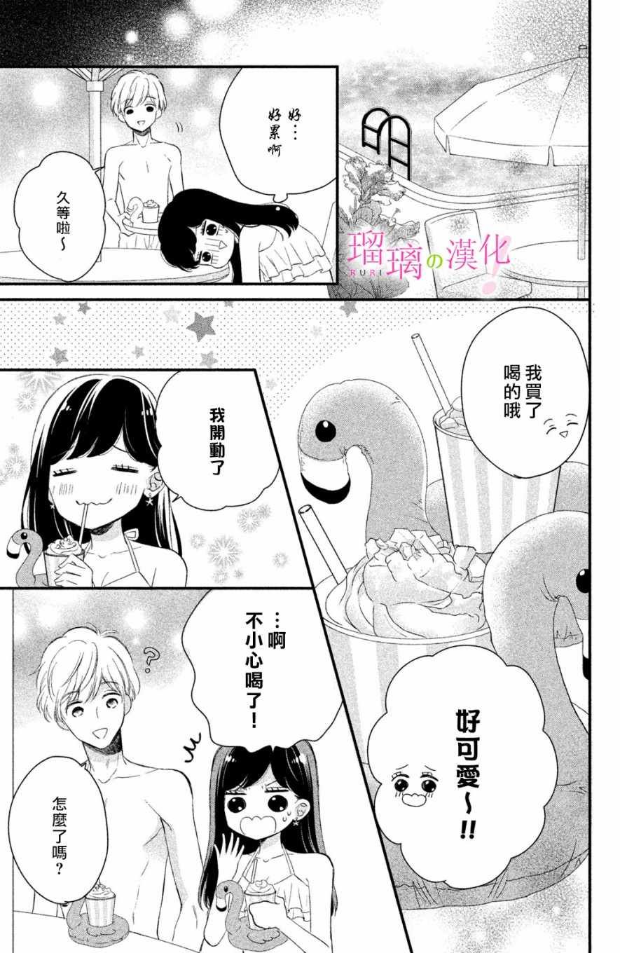 第3话 小芽依想要心跳不止