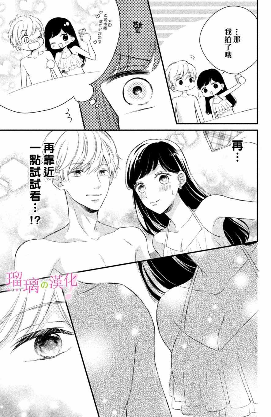 第3话 小芽依想要心跳不止
