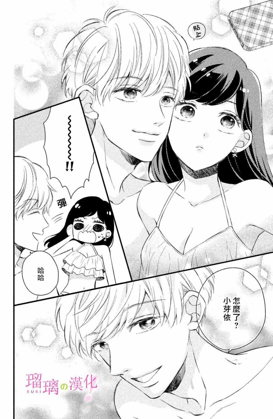 第3话 小芽依想要心跳不止