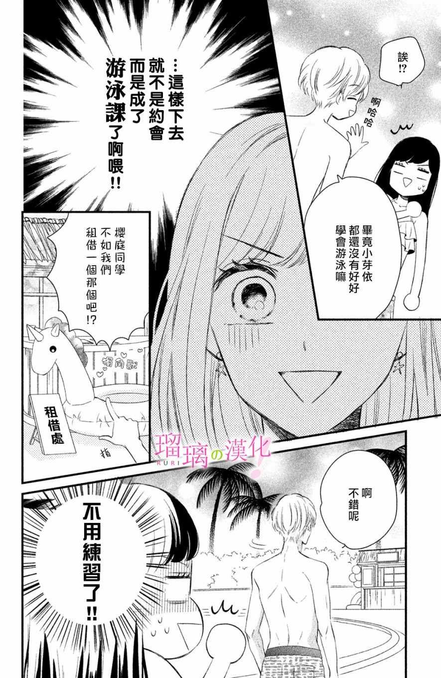 第3话 小芽依想要心跳不止