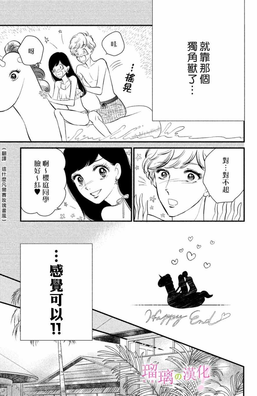 第3话 小芽依想要心跳不止