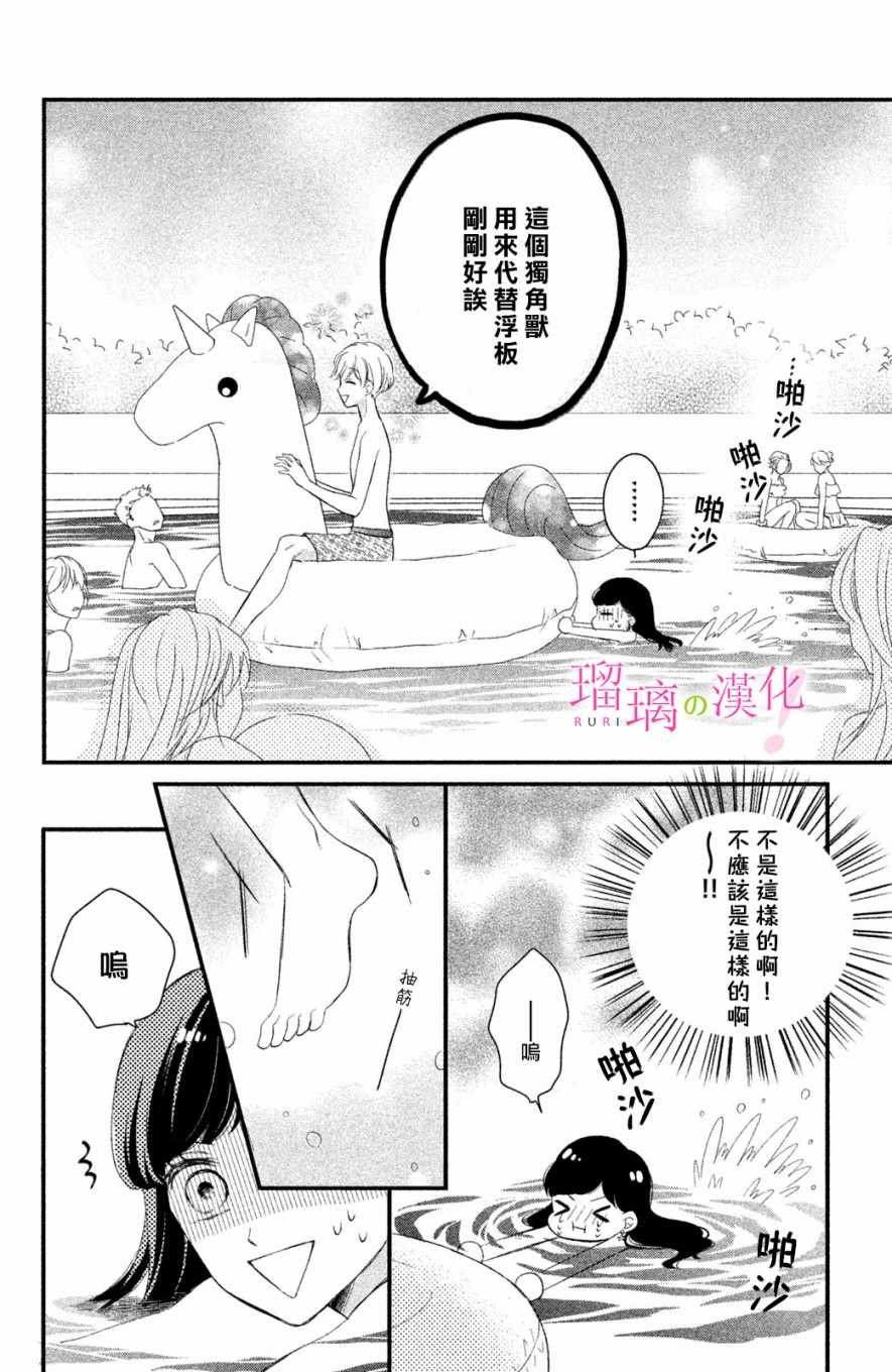 第3话 小芽依想要心跳不止