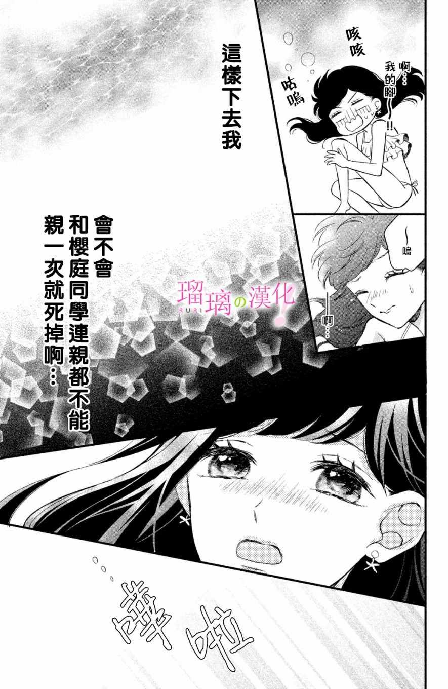 第3话 小芽依想要心跳不止