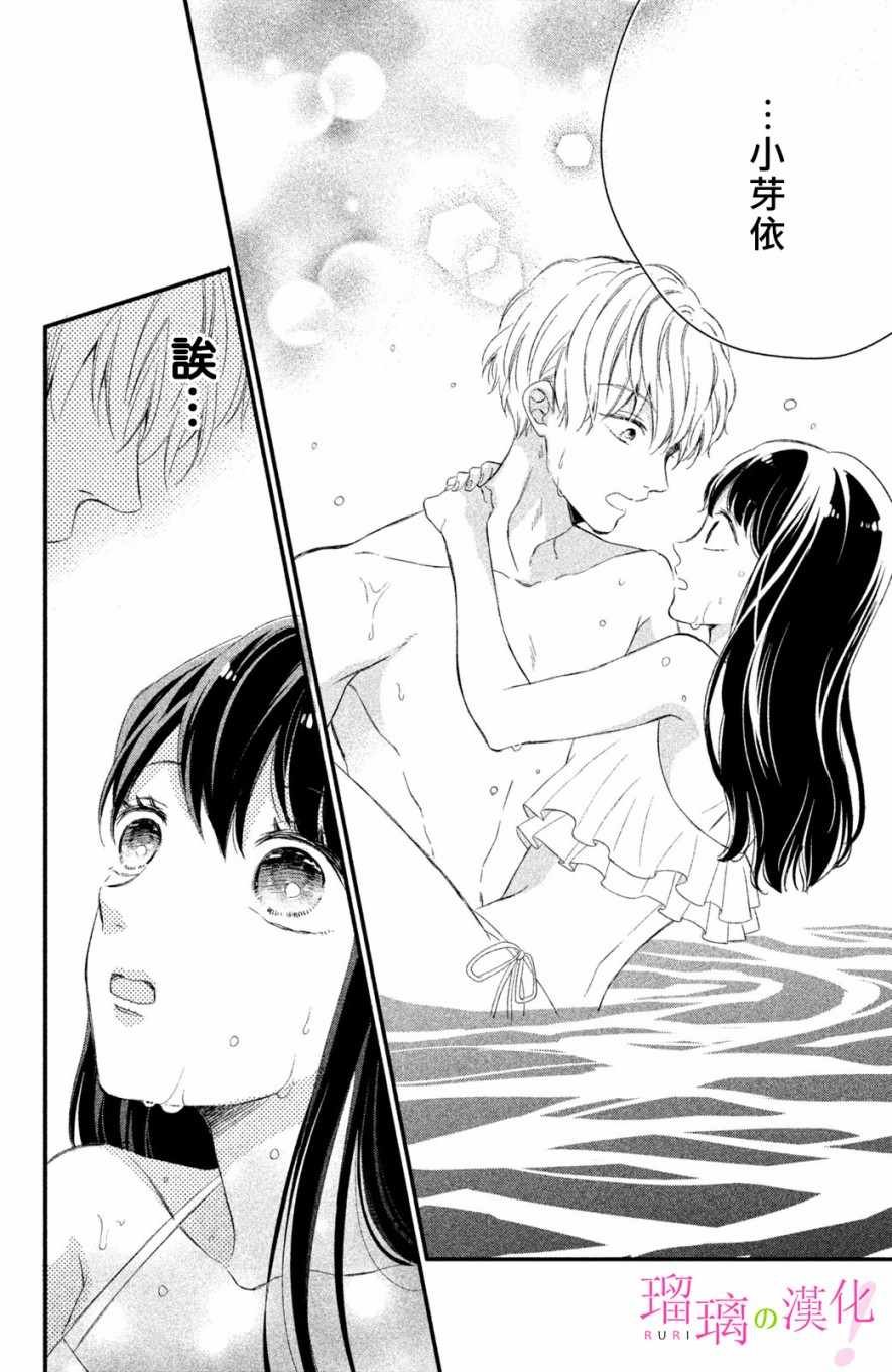 第3话 小芽依想要心跳不止