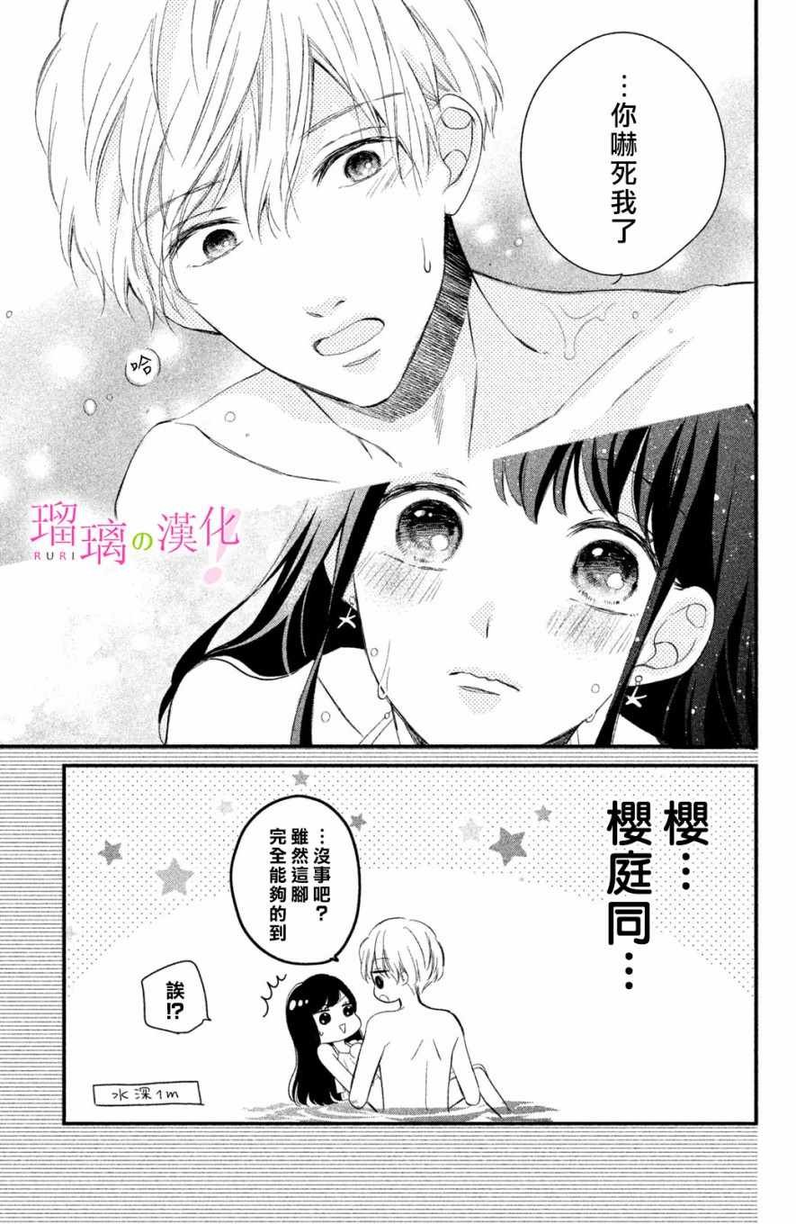 第3话 小芽依想要心跳不止
