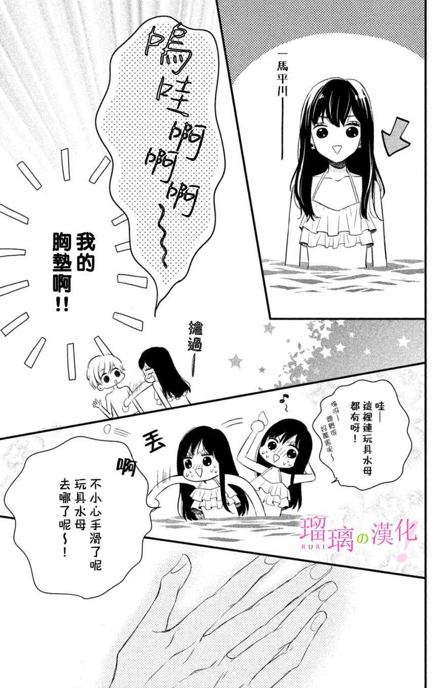 第3话 小芽依想要心跳不止