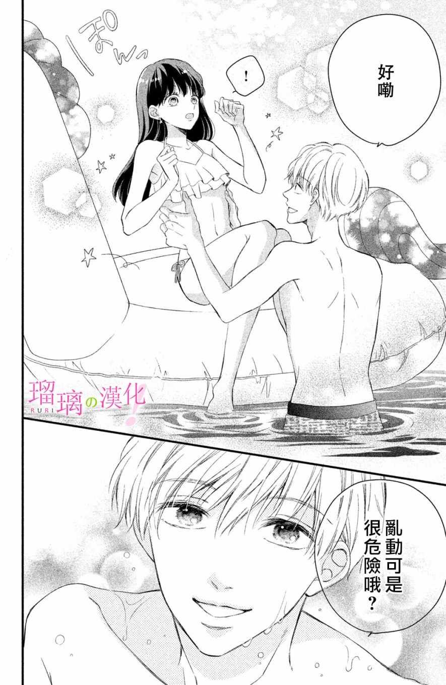 第3话 小芽依想要心跳不止