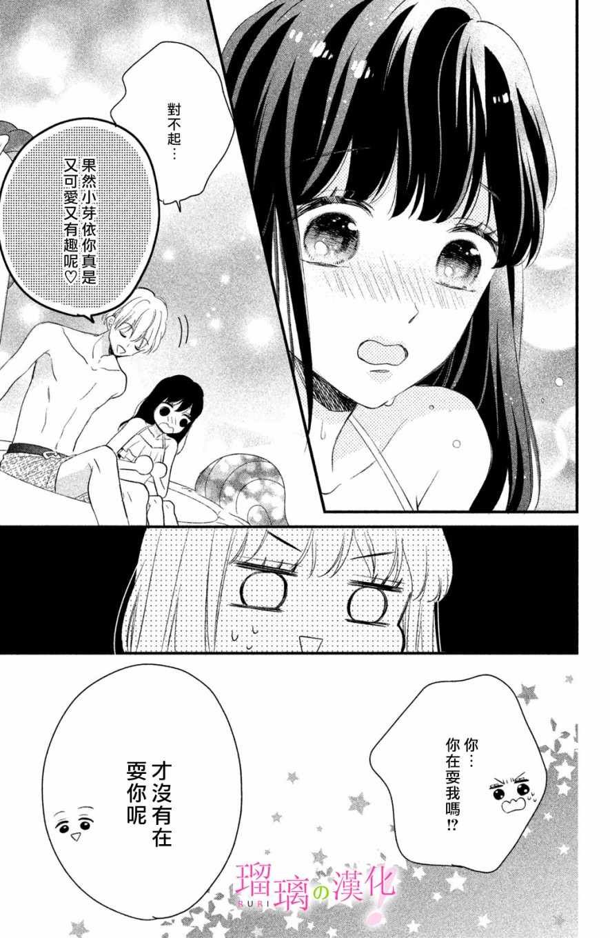第3话 小芽依想要心跳不止