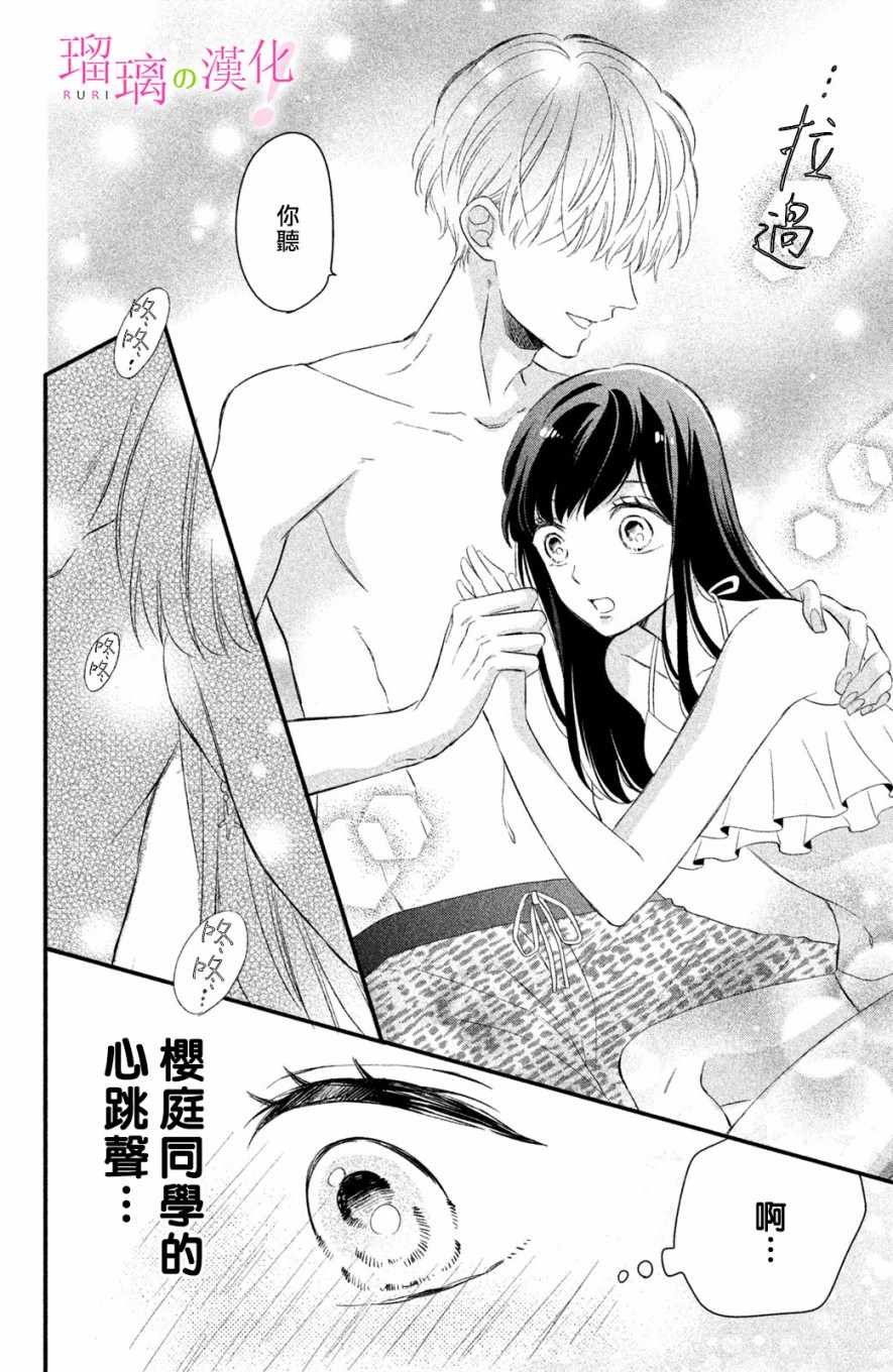 第3话 小芽依想要心跳不止