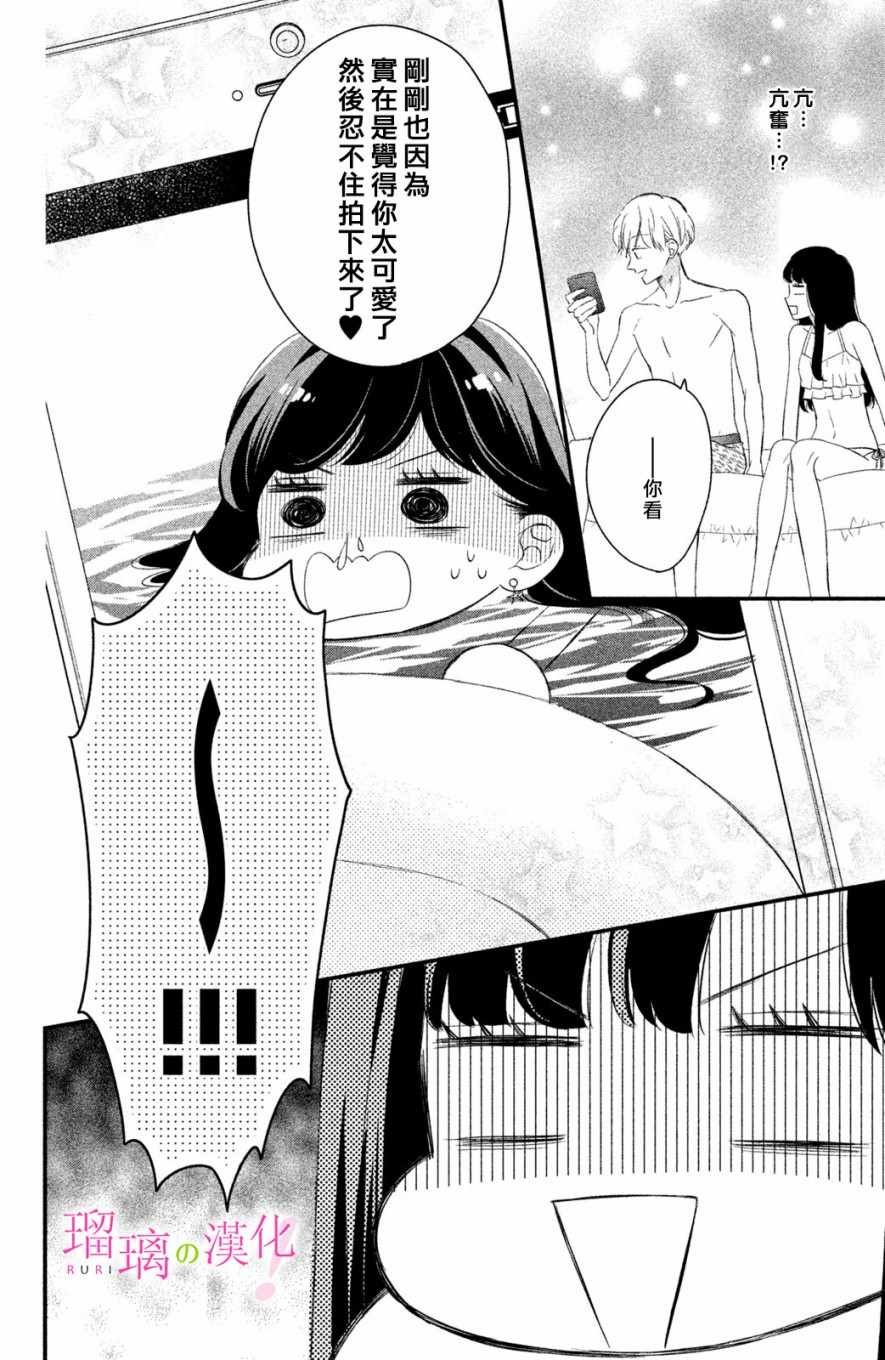 第3话 小芽依想要心跳不止