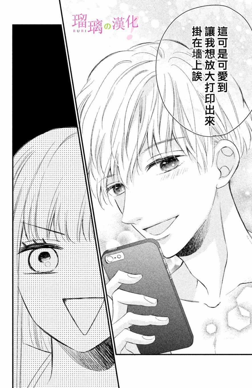 第3话 小芽依想要心跳不止