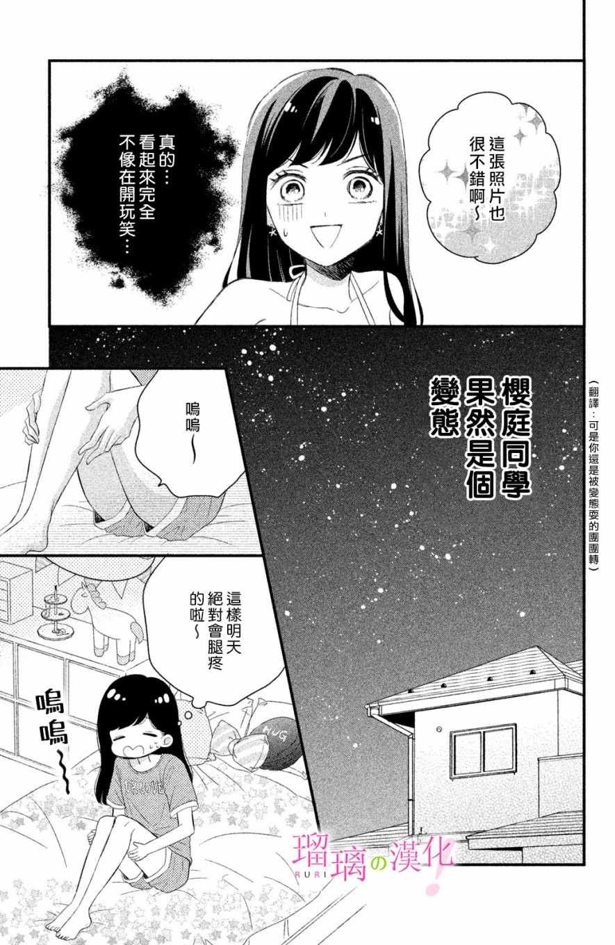 第3话 小芽依想要心跳不止