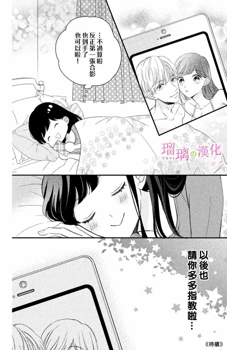 第3话 小芽依想要心跳不止