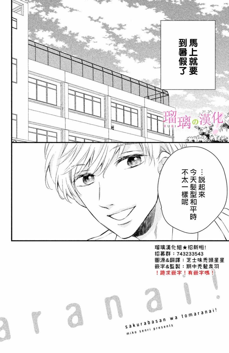 第4话 小芽依想学习!