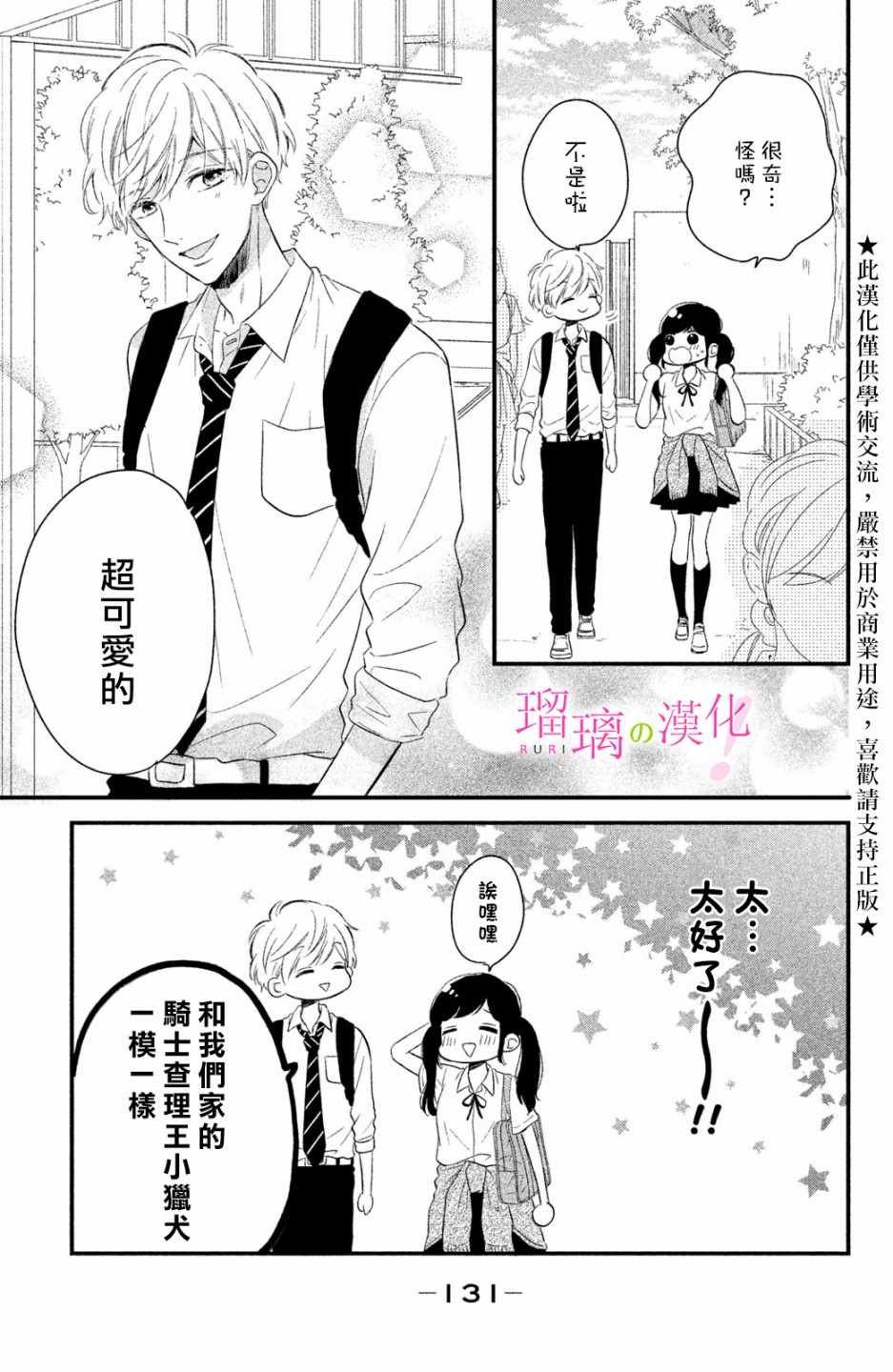第4话 小芽依想学习!