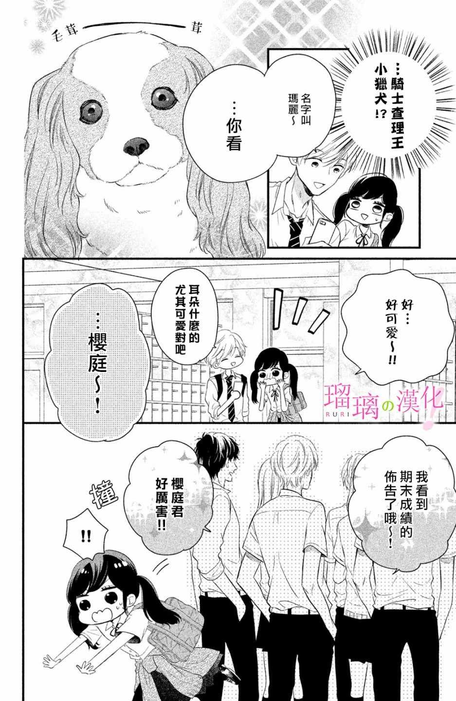 第4话 小芽依想学习!