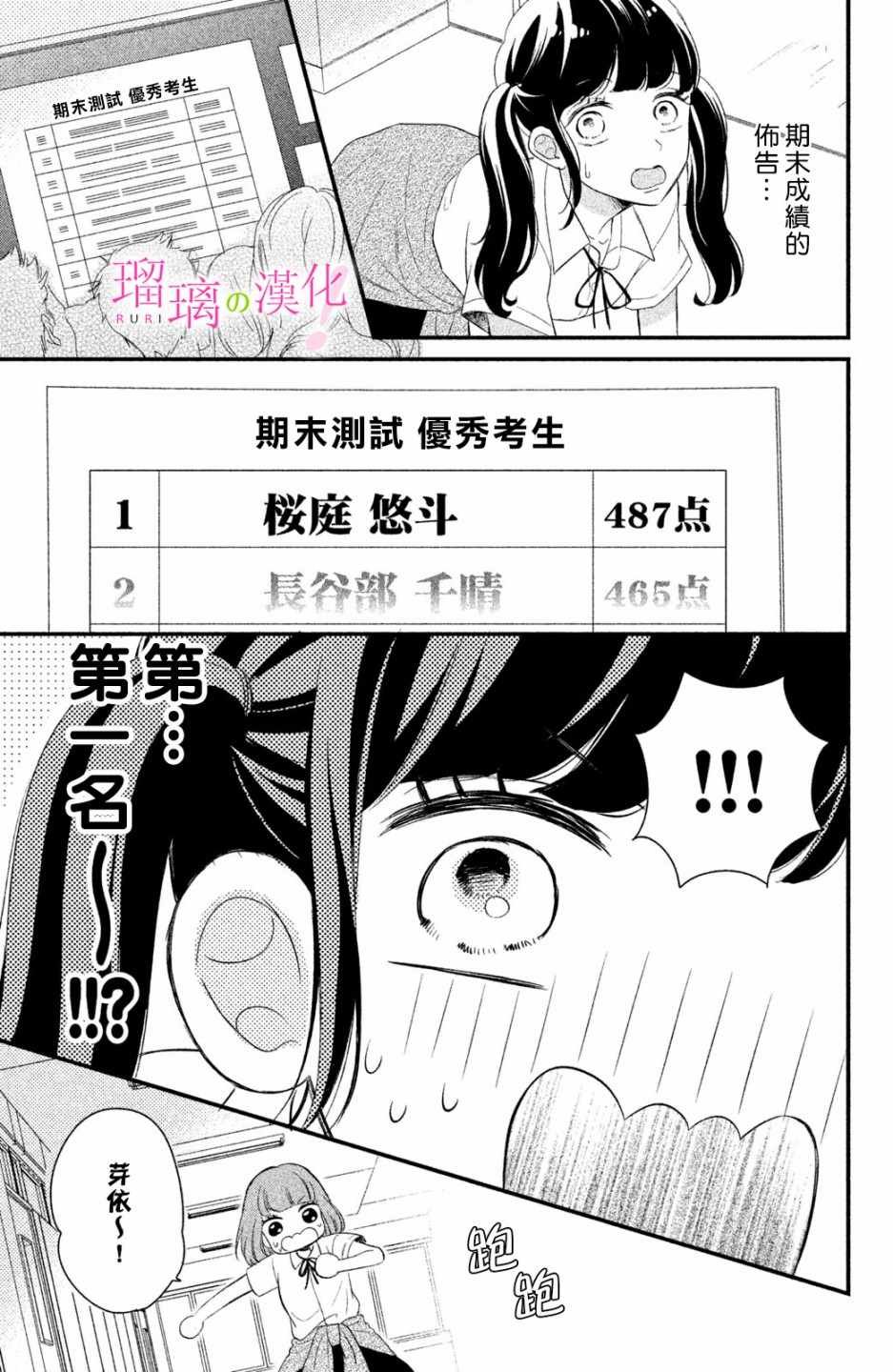 第4话 小芽依想学习!