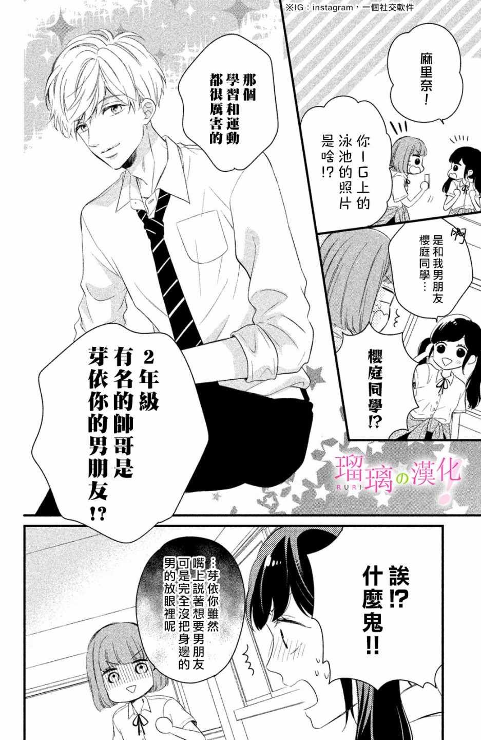 第4话 小芽依想学习!